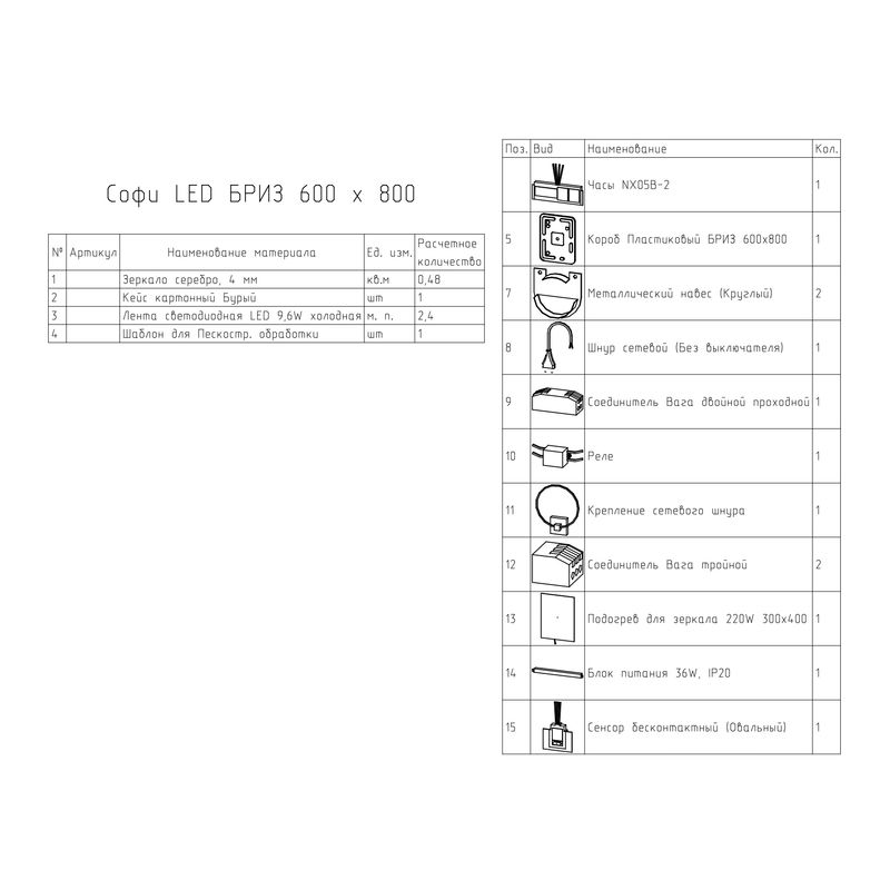 Зеркало BRIZ Софи 60×80 с подсветкой, подогревом, часами / 103 01-43060-00 00
