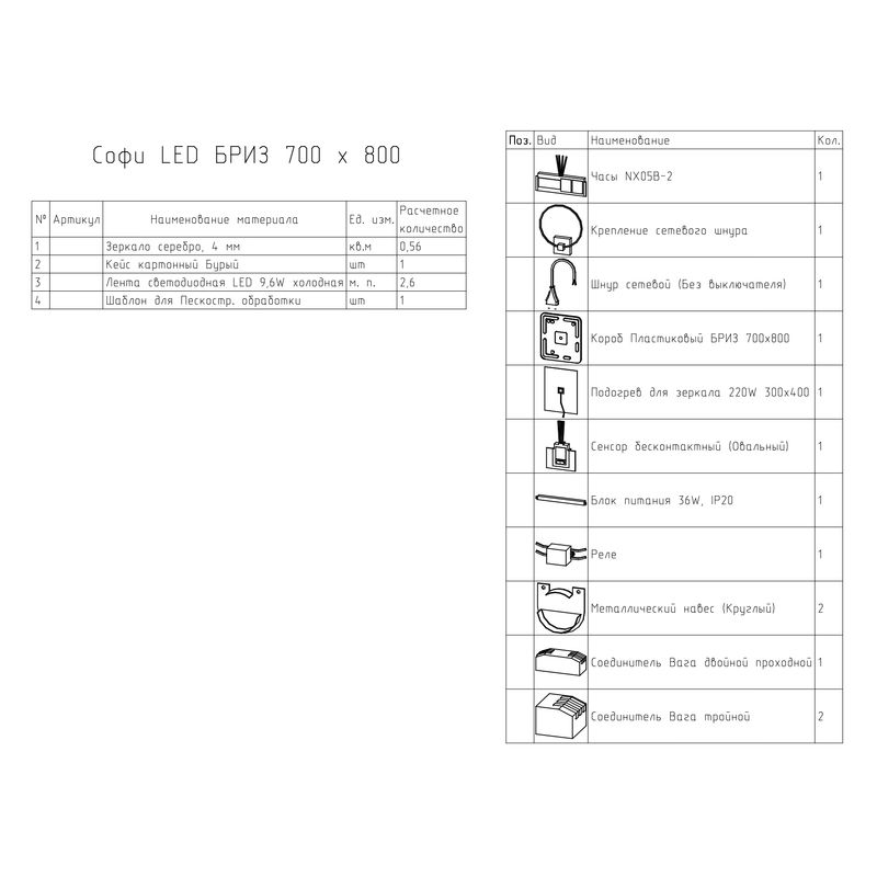 Зеркало BRIZ Софи 70×80 с подсветкой, подогревом, часами / 103 01-43070-00 00