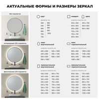 Зеркало Wellsee 7 Rays' Spectrum 172201870 с фоновой LED-подсветкой (45×90 см) — 6