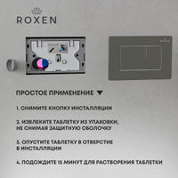 Таблетки для бачка инсталляции Roxen Dual Fresh 20000 — 5