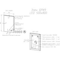 Зеркало BRIZ Элен классик 50×80 с подсветкой, подогревом, часами / 227 01-42050-00 00 — 3