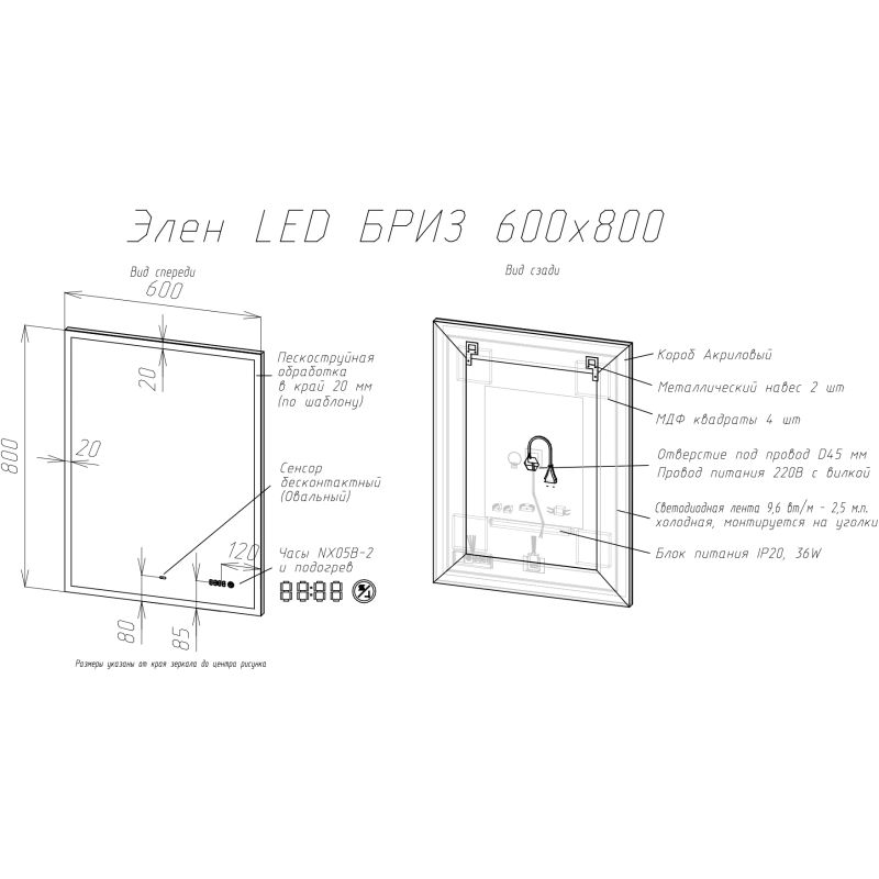 Зеркало BRIZ Элен классик 60×80 с подсветкой, подогревом, часами / 227 01-42060-00 00
