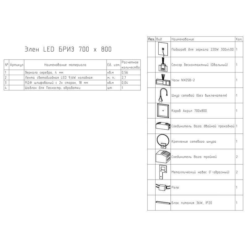 Зеркало BRIZ Элен классик 70×80 с подсветкой, подогревом, часами / 227 01-42070-00 00