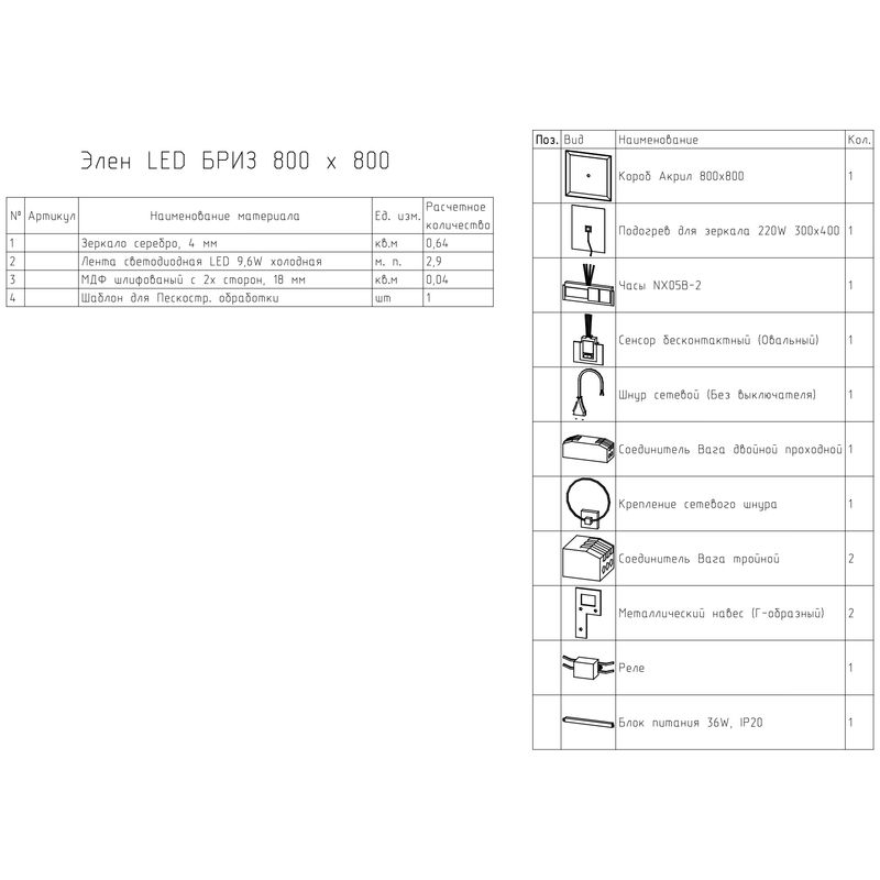 Зеркало BRIZ Элен классик 80×80 с подсветкой, подогревом, часами / 227 01-42080-00 00