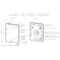Зеркало BRIZ Альби 60×80 с подсветкой подогревом / 235 01-45060-00 00 — 4