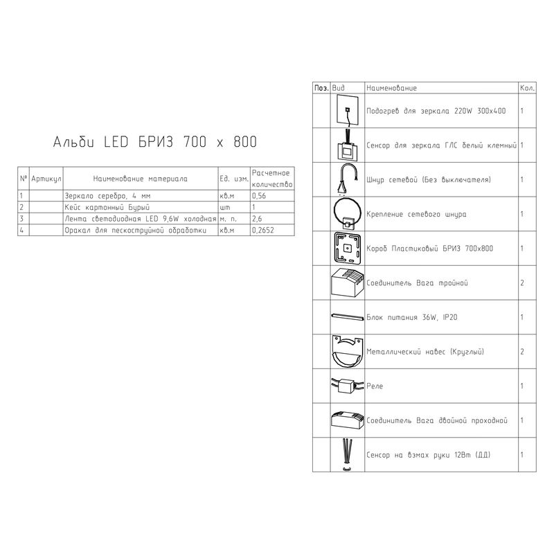 Зеркало BRIZ Альби 70×80 с подсветкой и подогревом / 235 01-45070-00 00