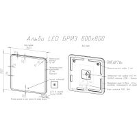 Зеркало BRIZ Альби 80×80 с подсветкой и подогревом / 235 01-45080-00 00 — 3