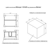Тумба с раковиной BRIZ Монца 65 + Вилис / 237 03-18060-17 00 БЕЛ — 7