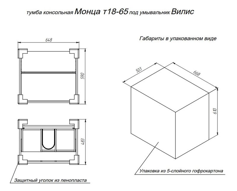 Тумба подвесная BRIZ Монца 65 с умывальником Вилис