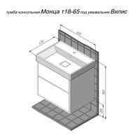 Тумба с раковиной BRIZ Монца 65 + Вилис / 237 03-18060-17 00 БЕЛ — 5