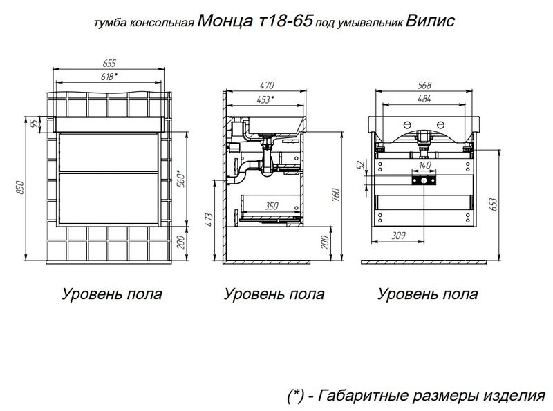 Тумба подвесная BRIZ Монца 65 с умывальником Вилис