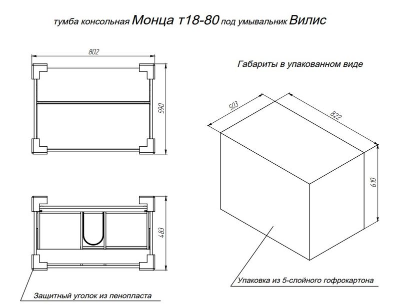 Тумба подвесная BRIZ Монца 80 с умывальником Вилис