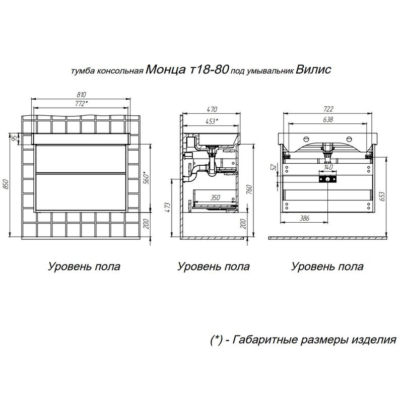 Тумба с раковиной BRIZ Монца 80 + Вилис / 237 03-18080-17 00 БЕЛ