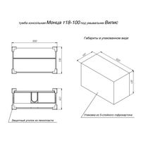 Тумба с раковиной BRIZ Монца 100 + Вилис / 237 03-18100-17 00 БЕЛ — 7
