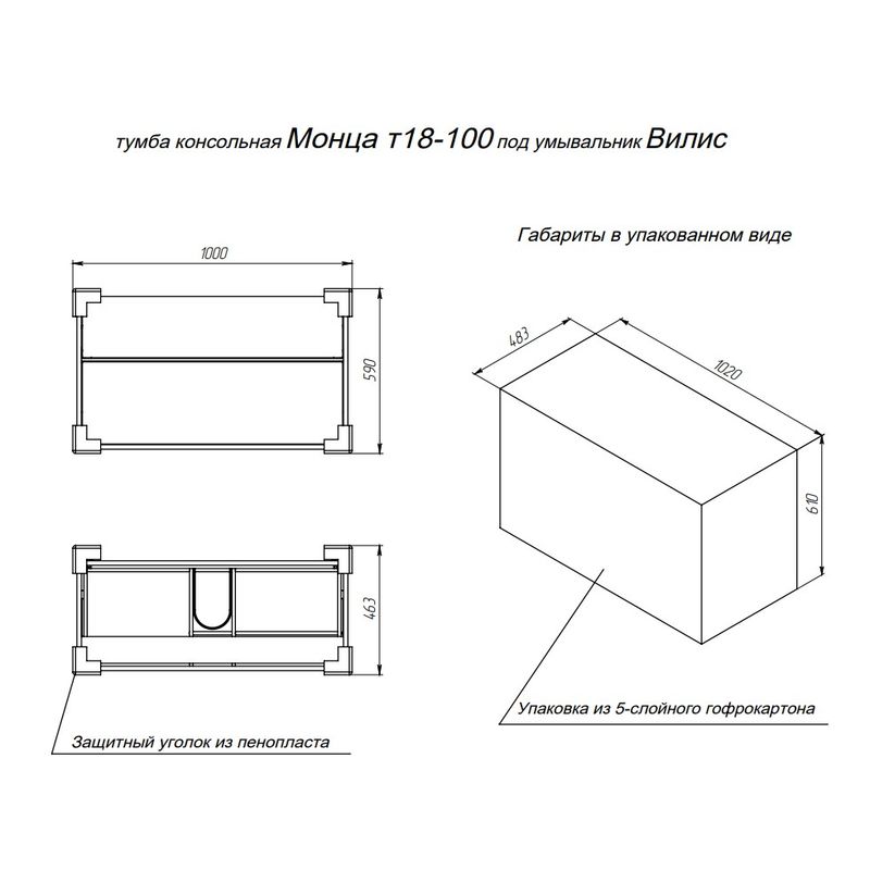 Тумба с раковиной BRIZ Монца 100 + Вилис / 237 03-18100-17 00 БЕЛ