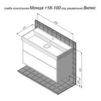 Тумба с раковиной BRIZ Монца 100 + Вилис / 237 03-18100-17 00 БЕЛ — 5