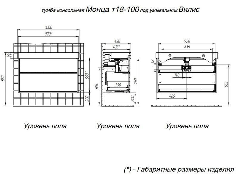 Тумба подвесная BRIZ Монца 100 с умывальником Вилис