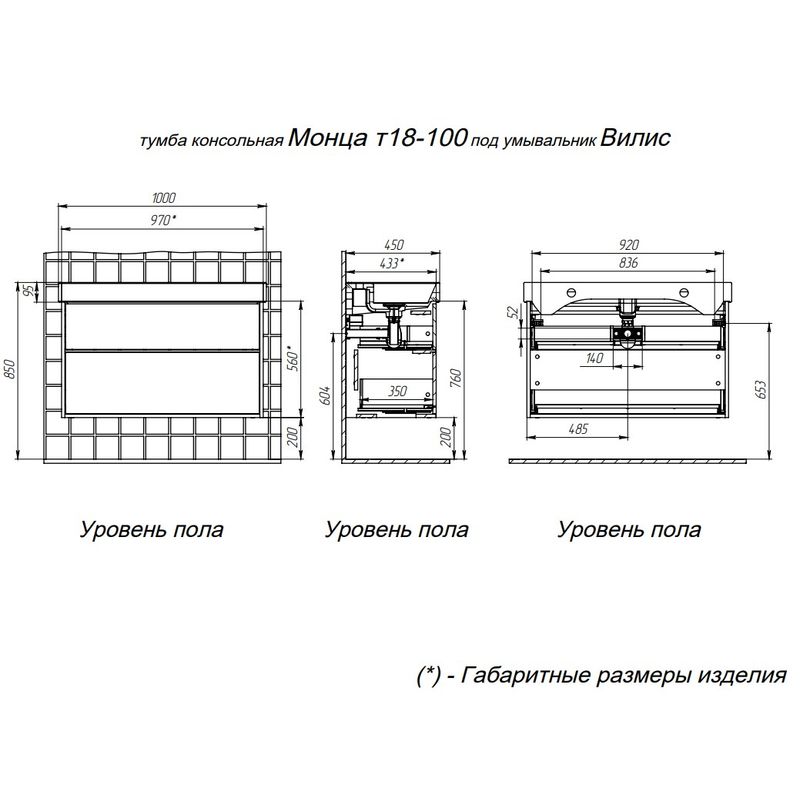 Тумба с раковиной BRIZ Монца 100 + Вилис / 237 03-18100-17 00 БЕЛ