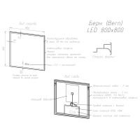 Зеркало BRIZ Берн 80×80 с подсветкой, подогревом и часами / 238 01-47080-00 00 — 7