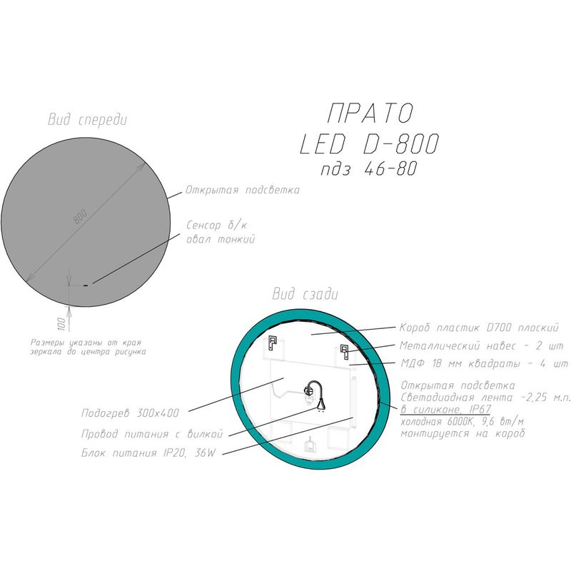 Зеркало BRIZ Прато Грэй 80 с подсветкой холодный свет и подогревом / 240 01-49080-00 00 ГР (темно-серый матовый)
