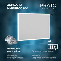 Зеркало BRIZ Импресс 100×80 с подсветкой и подогревом / 243 01-50100-00 00 — 3