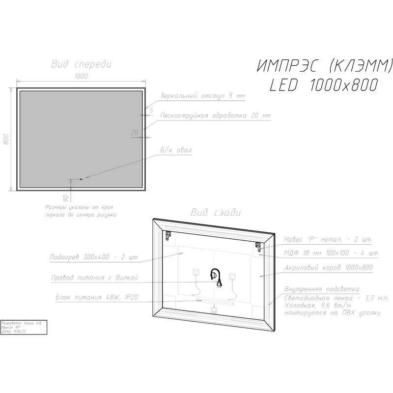 Зеркало BRIZ Импресс 100×80 с подсветкой и подогревом / 243 01-50100-00 00