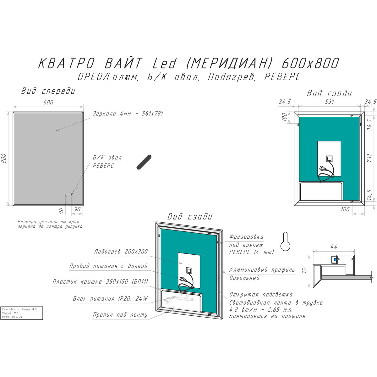 Зеркало BRIZ Кватро 60*80 реверс с ореольной подсветкой, подогревом, белый (матовый)