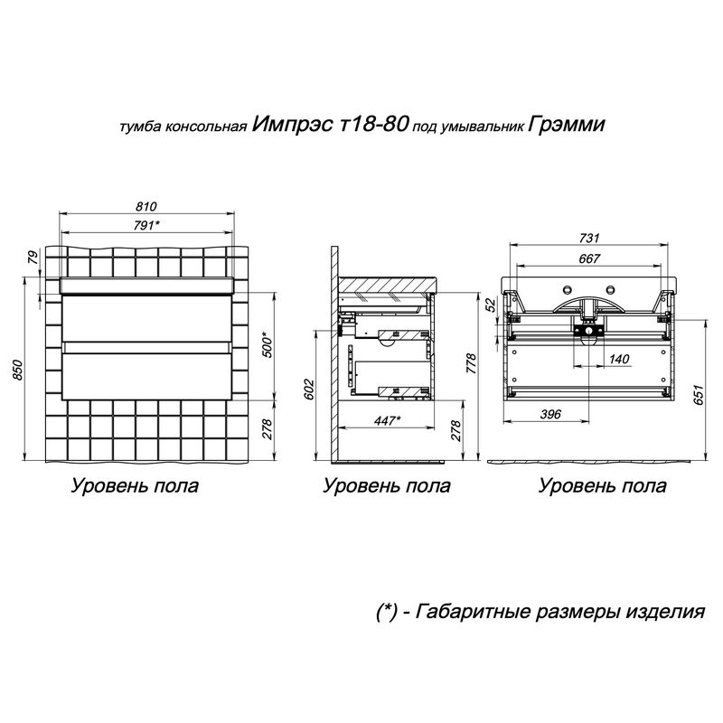 Тумба с раковиной BRIZ Импрэс 80 + Грэмми / 245 03-18080-19 00 БЕЛ