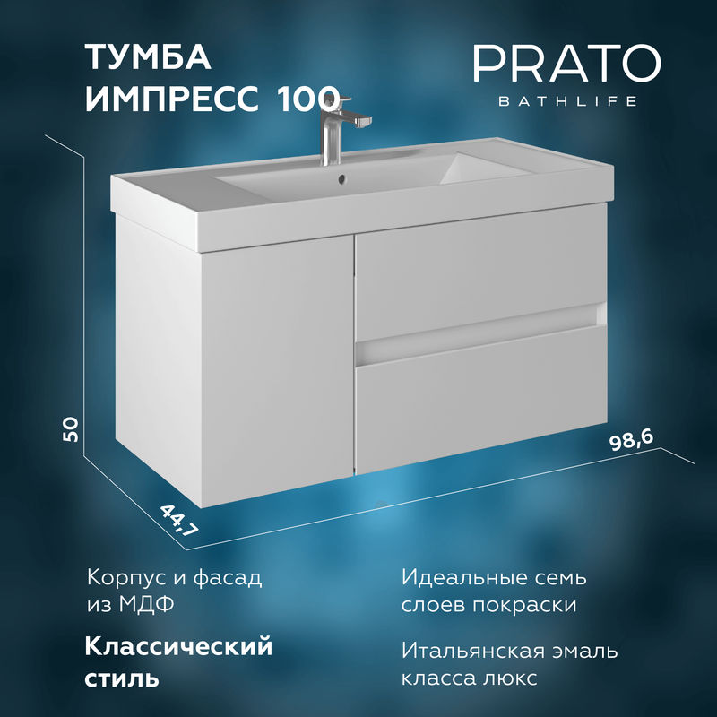 Тумба подвесная BRIZ Импрэс 100 с умывальником Грэмми