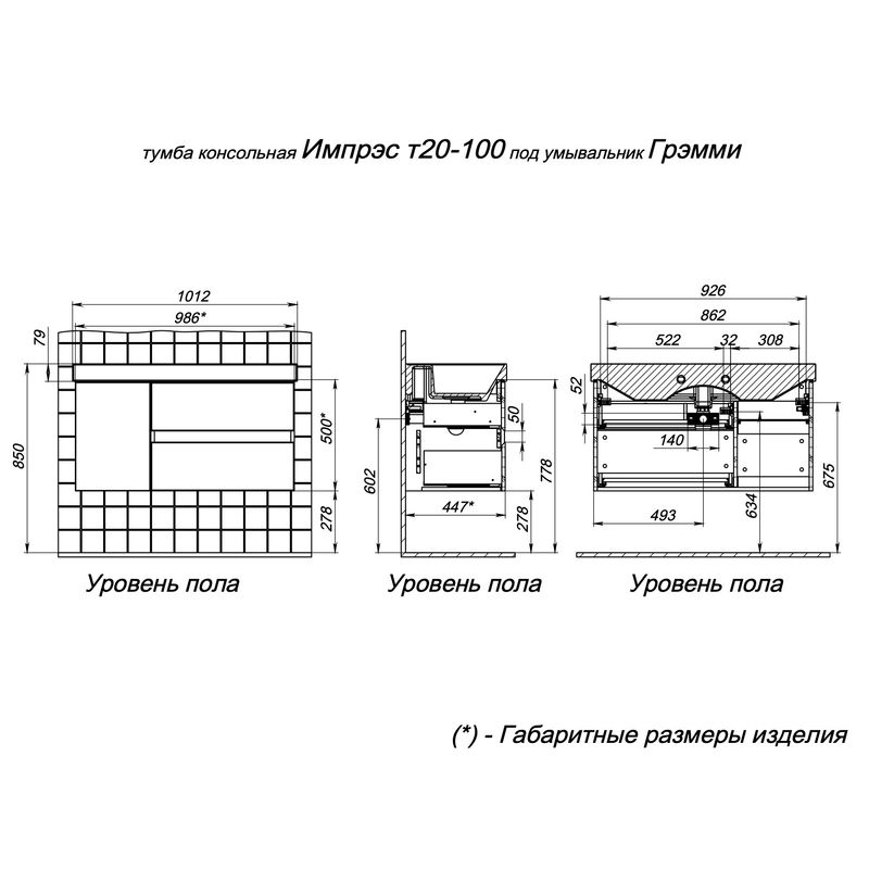 Тумба с раковиной BRIZ Импрэс 100 + Грэмми / 245 03-20100-19 00 БЕЛ