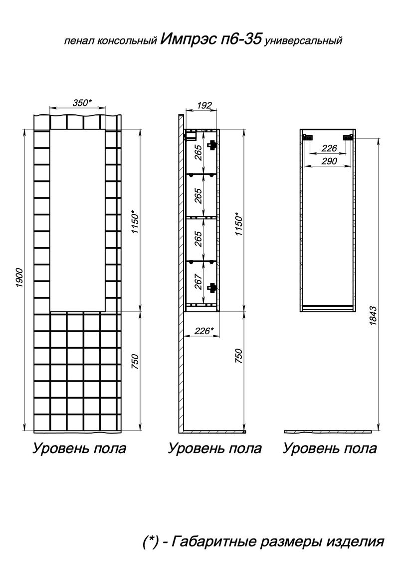 Пенал подвесной BRIZ Импрэс 35 универсальный