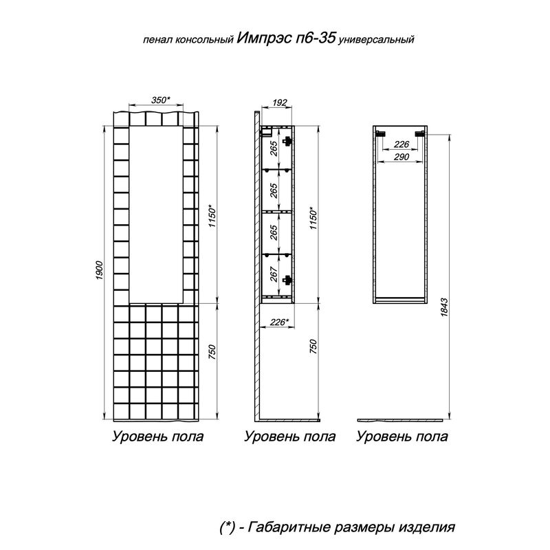 Шкаф-пенал для ванной BRIZ Импрэс 35 универсальный / 245 04-06035-00 02 БЕЛ