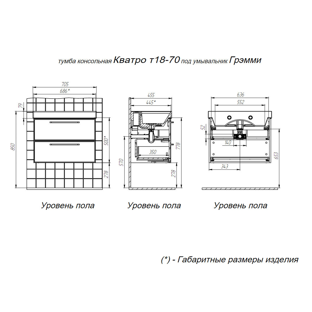 Тумба подвесная BRIZ Кватро 70 с умывальником Грэмми, белый (матовый)