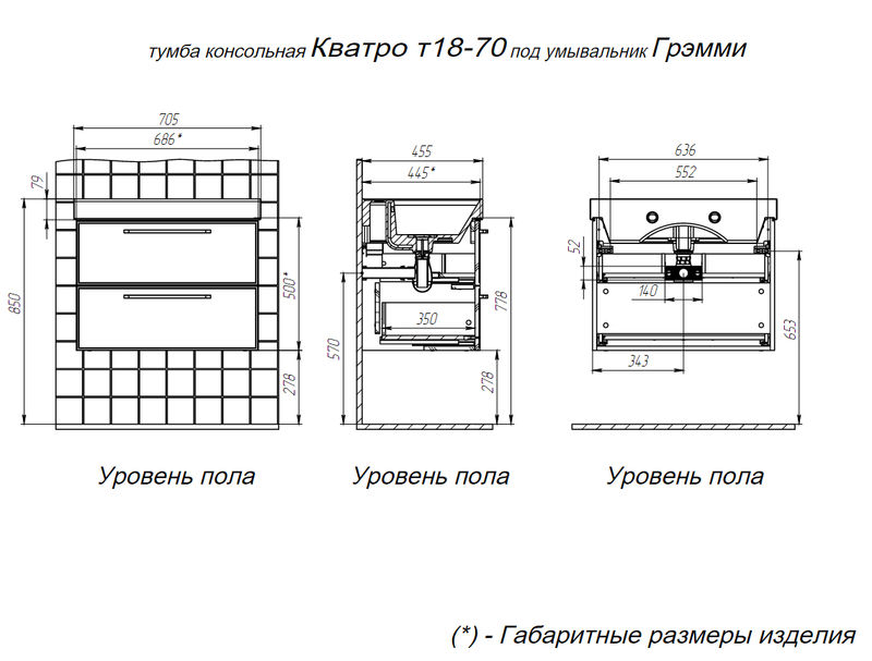 Тумба подвесная BRIZ Кватро 70 с умывальником Грэмми, белый (матовый)