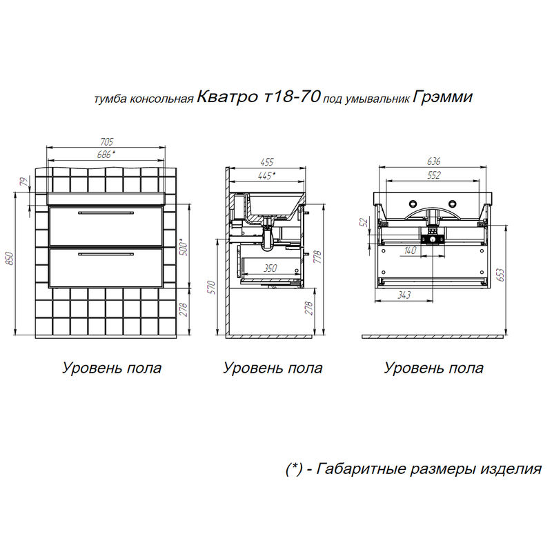 Тумба с раковиной BRIZ Кватро 70 + Грэмми / 246 03-18070-19 00 БЕЛ белый матовый
