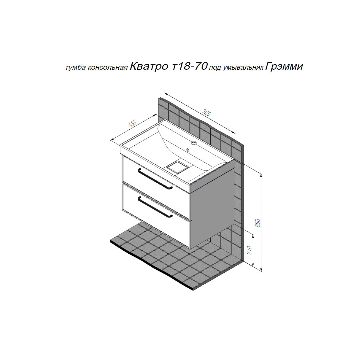 Тумба подвесная BRIZ Кватро 70 с умывальником Грэмми, белый (матовый)