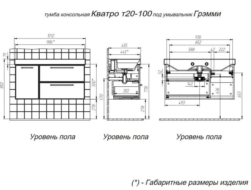 Тумба подвесная BRIZ Кватро 100 с умывальником Грэмми, белый (матовый)