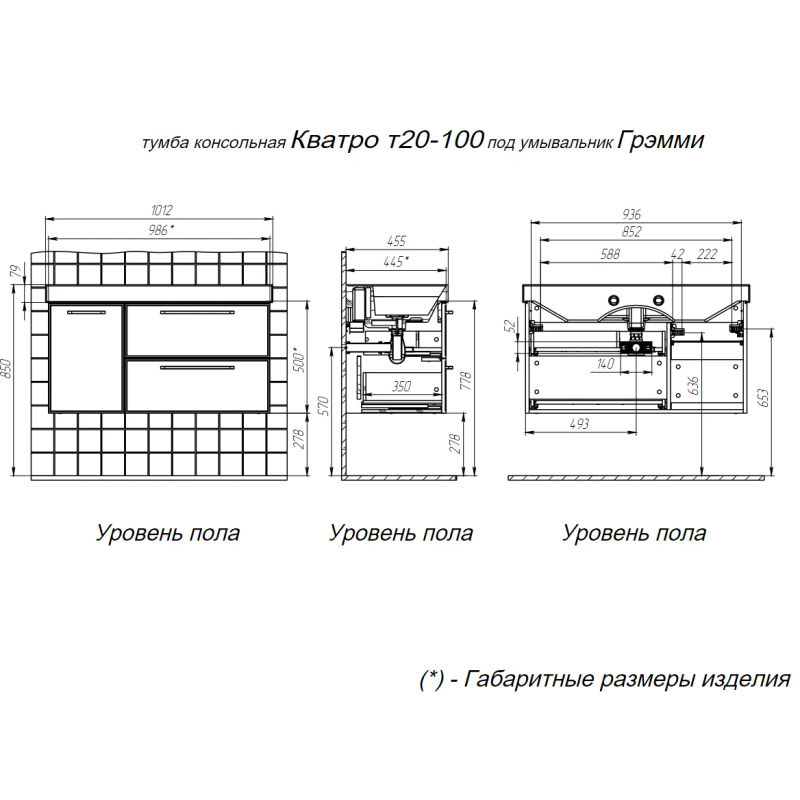 Тумба с раковиной BRIZ Кватро 100 + Грэмми / 246 03-20100-19 00 БЕЛ белый матовый