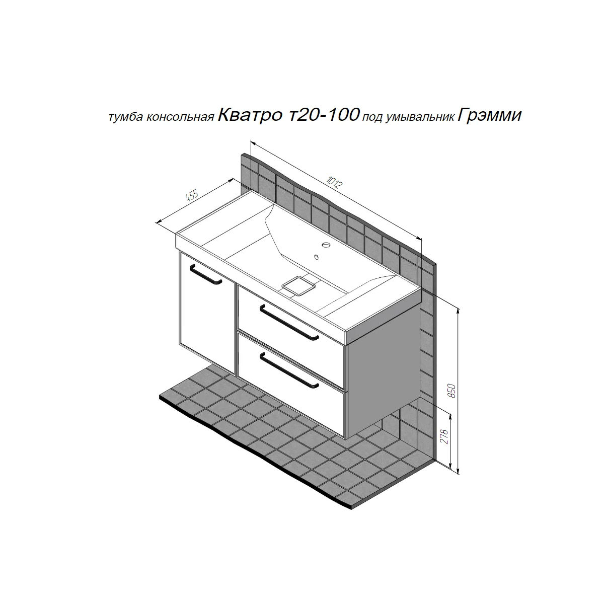 Тумба подвесная BRIZ Кватро 100 с умывальником Грэмми, белый (матовый)