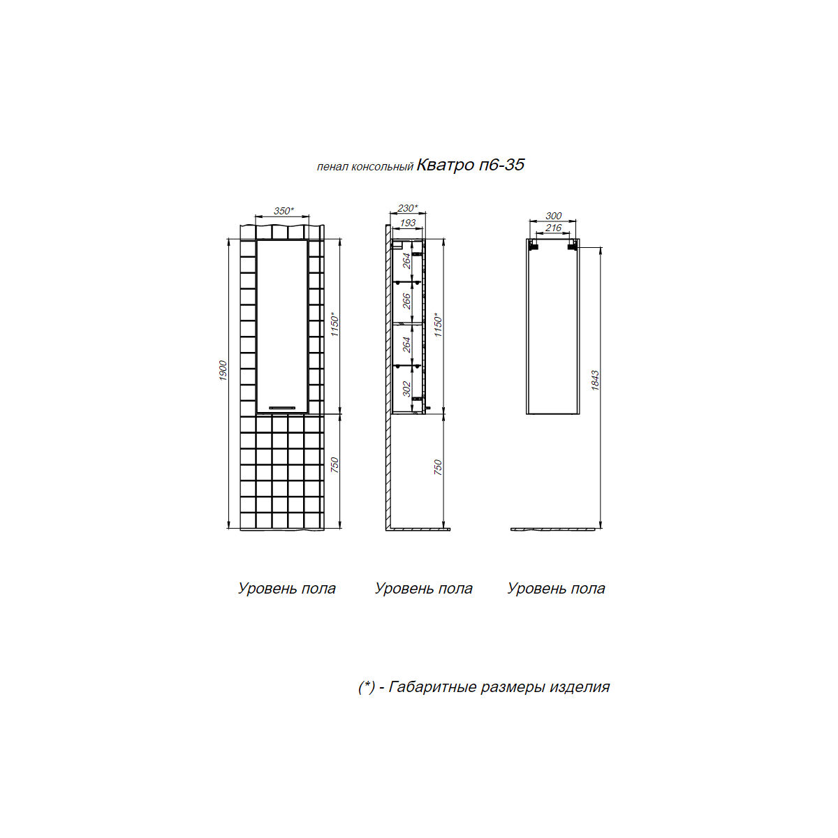 Пенал подвесной BRIZ Кватро 35 правый, белый (матовый)