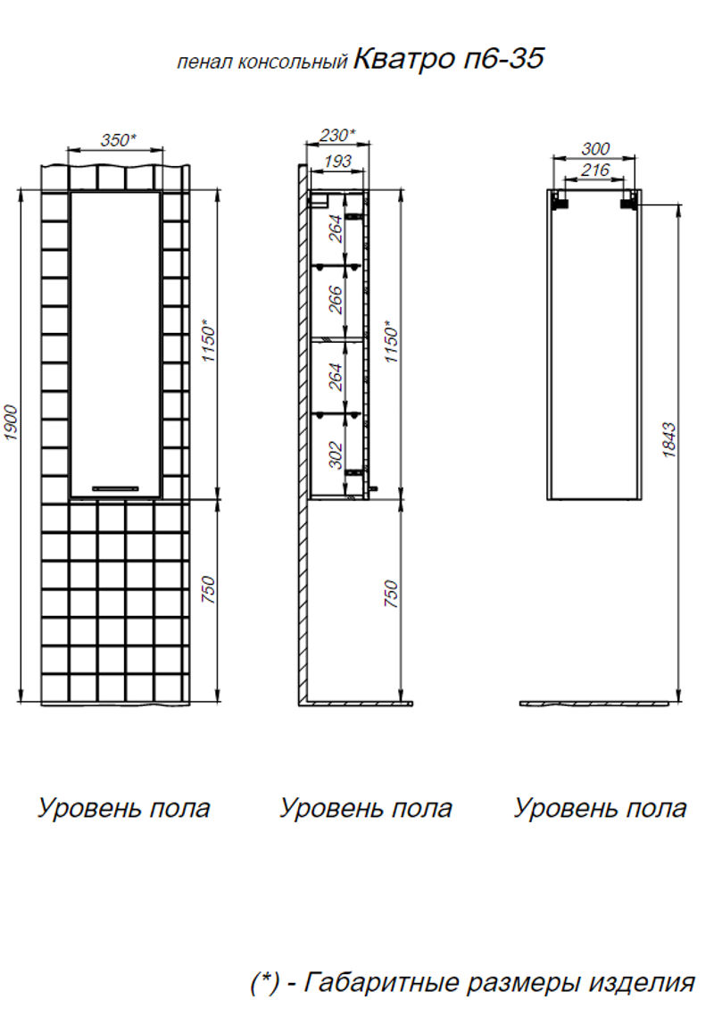 Пенал подвесной BRIZ Кватро 35 правый, белый (матовый)
