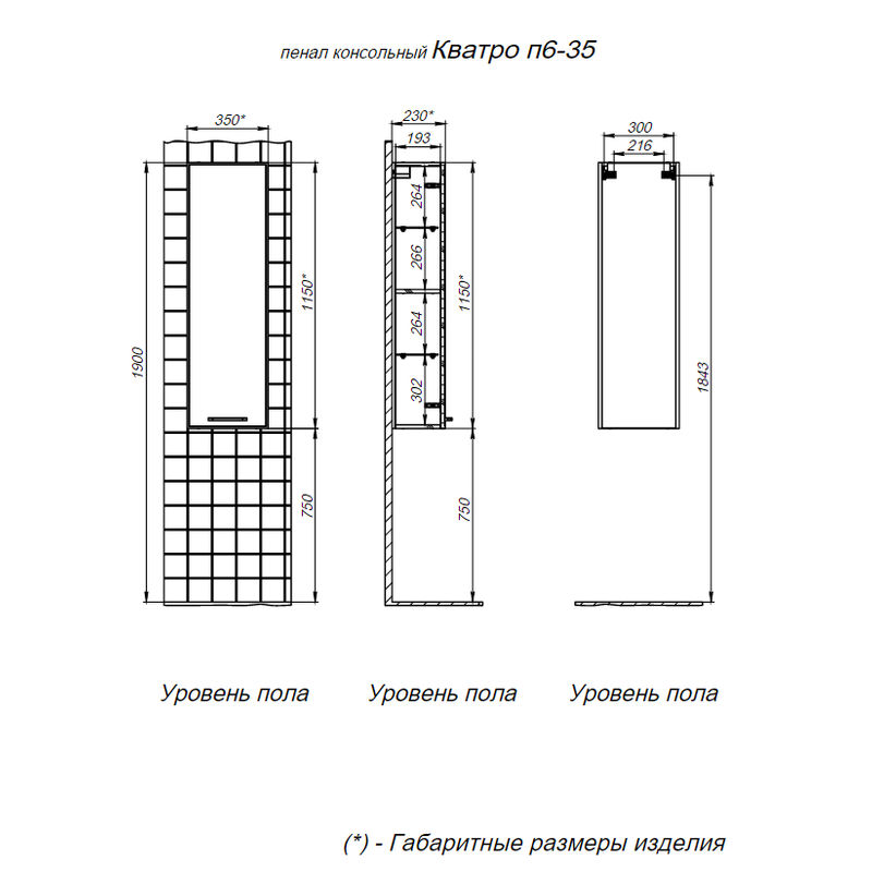 Шкаф-пенал для ванной BRIZ Кватро 35 правый /246 04-06035-00 02 БЕЛ белый (матовый)