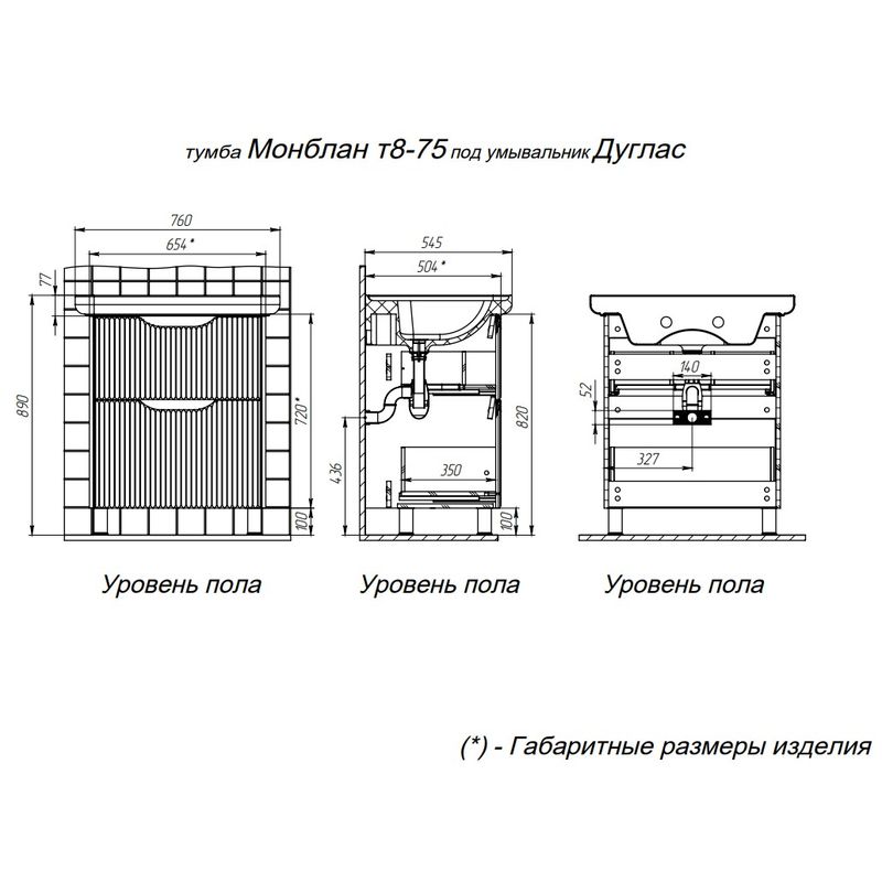 Тумба с раковиной BRIZ Монблан 75 + Дуглас / 247 03-08075-14 00 БЕЛ