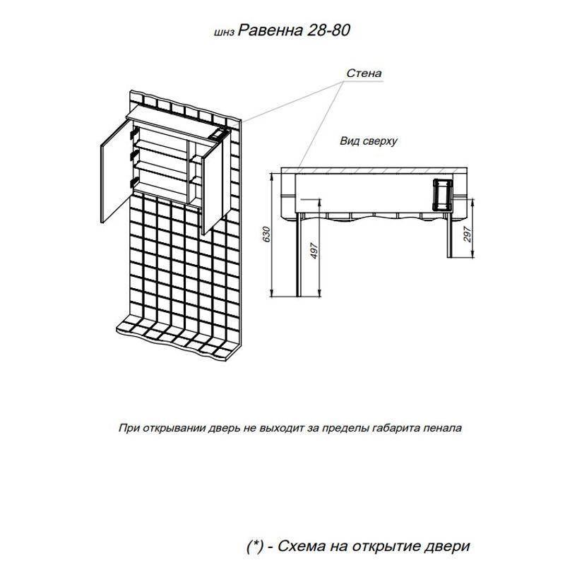 Шкаф с зеркалом для ванной BRIZ Равенна 80 с подстветкой / 250 02-28080-00 00 БЕЛ