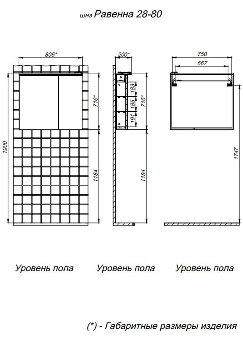 Шкаф зеркальный BRIZ Равенна 80 с подстветкой