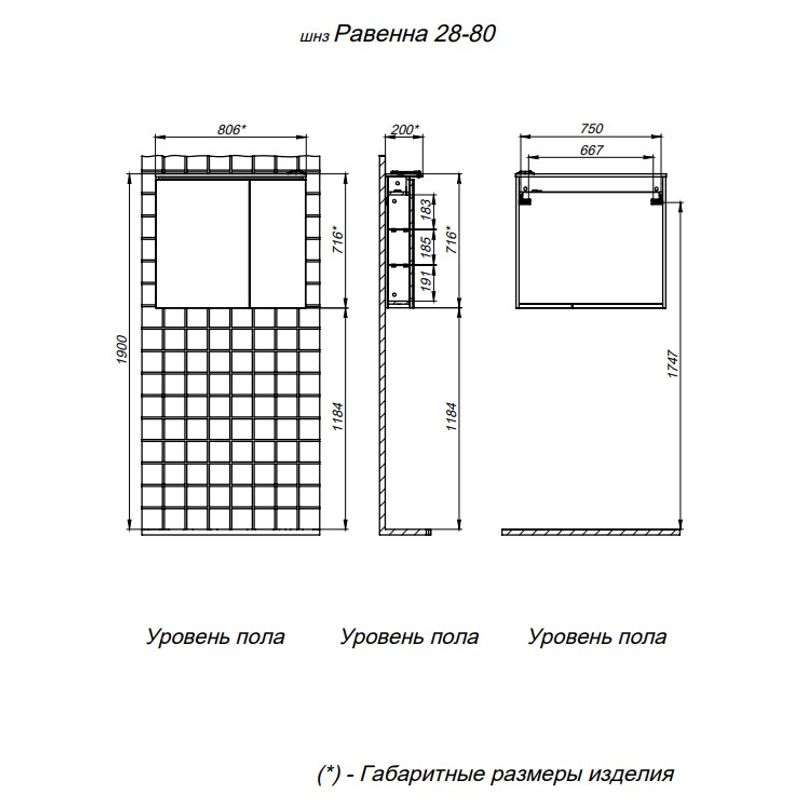 Шкаф с зеркалом для ванной BRIZ Равенна 80 с подстветкой / 250 02-28080-00 00 БЕЛ