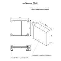 Шкаф с зеркалом для ванной BRIZ Равенна 80 с подстветкой / 250 02-28080-00 00 БЕЛ — 8