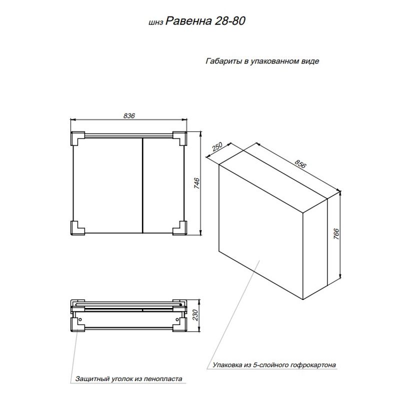 Шкаф с зеркалом для ванной BRIZ Равенна 80 с подстветкой / 250 02-28080-00 00 БЕЛ