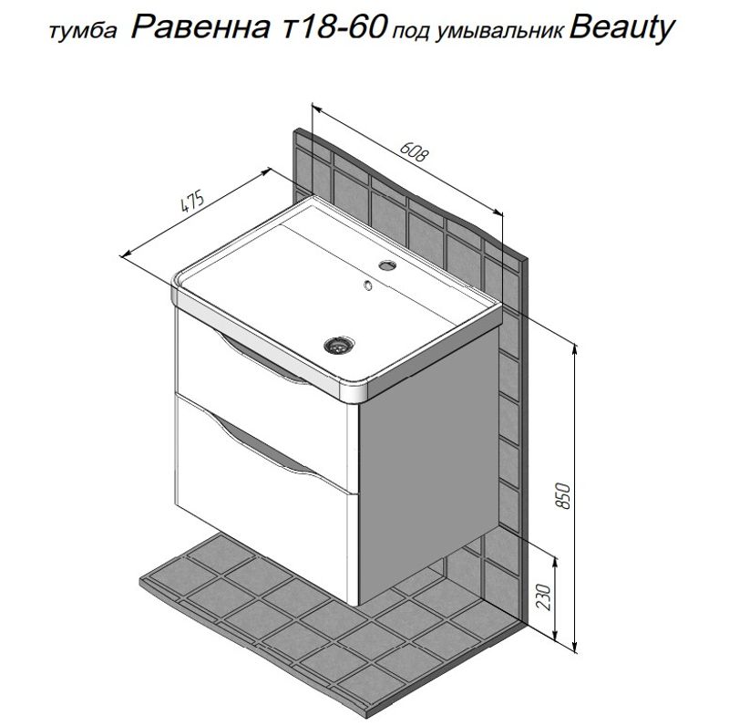 Тумба подвесная BRIZ Равенна 60 с умывальником Beauty + clik-clak