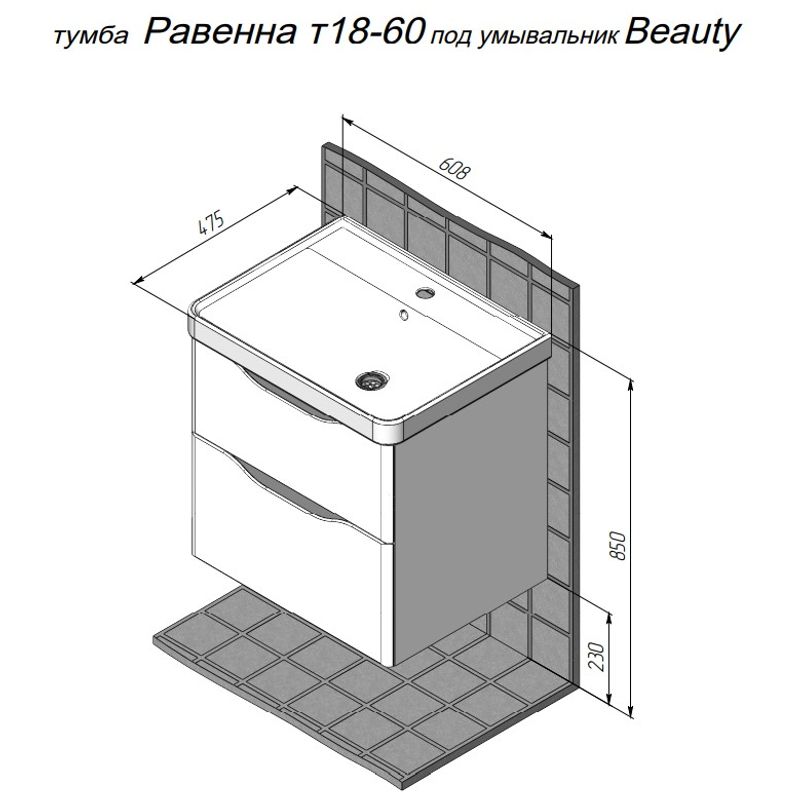 Тумба с раковиной BRIZ Равенна 60 + Beauty clik-clak / 250 03-18060-20 00 БЕЛ